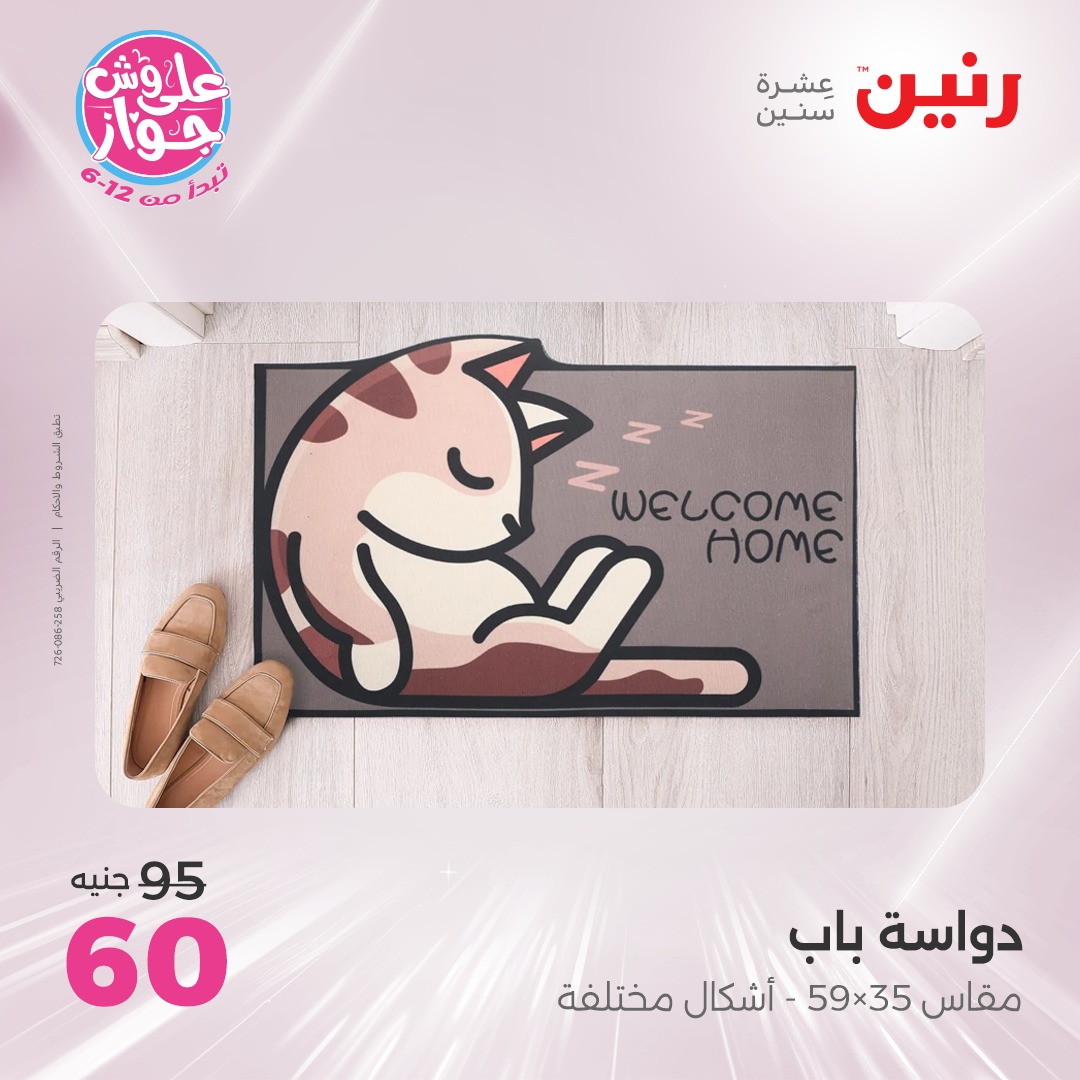 raneen offers from 6jul to 2jun 2025 عروض رنين من 6 يوليو حتى 2 يونيو 2025 صفحة رقم 145